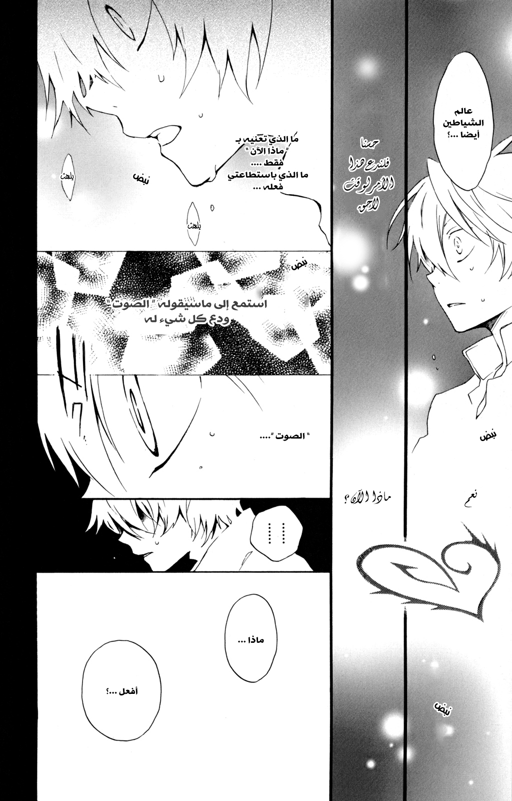 Kurenai Ouji: Chapter 26 - Page 37