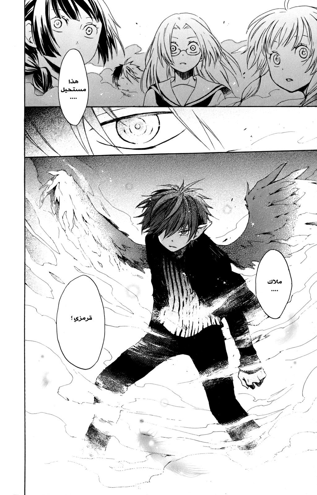 Kurenai Ouji: Chapter 26 - Page 39