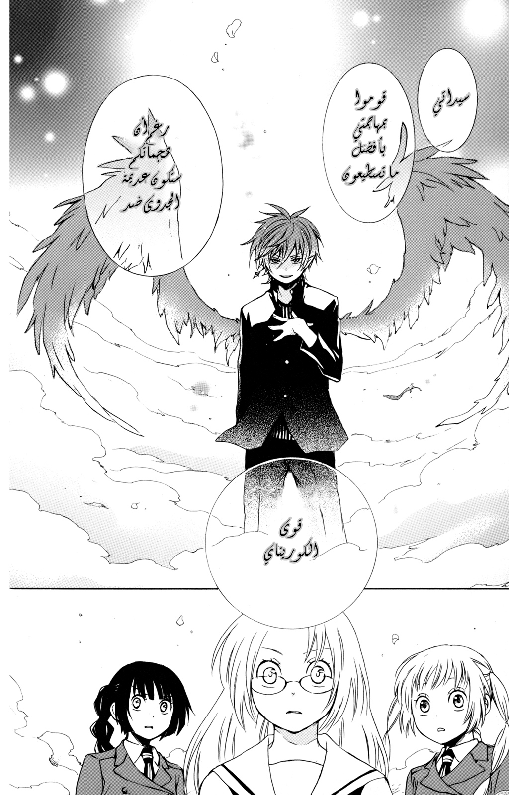 Kurenai Ouji: Chapter 27 - Page 8