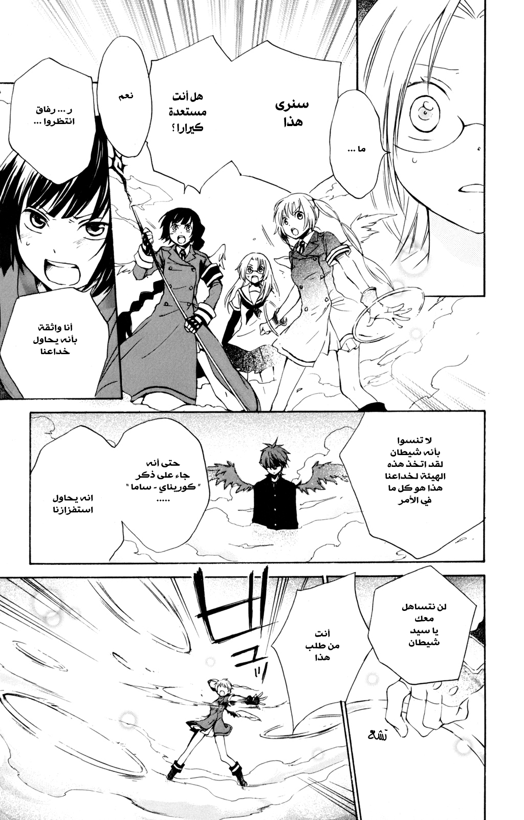 Kurenai Ouji: Chapter 27 - Page 9
