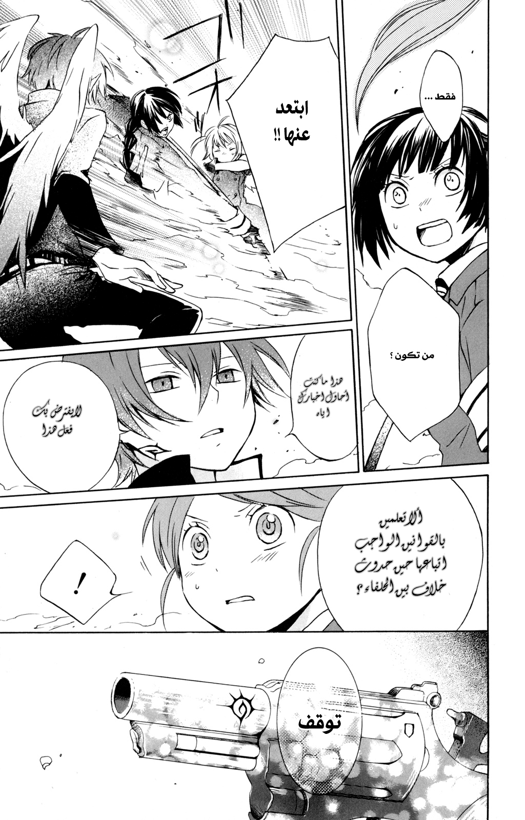 Kurenai Ouji: Chapter 27 - Page 11