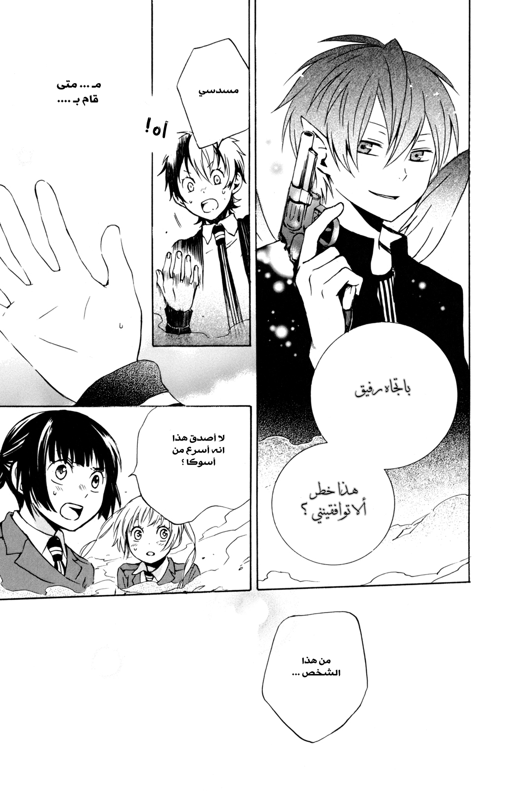 Kurenai Ouji: Chapter 27 - Page 13