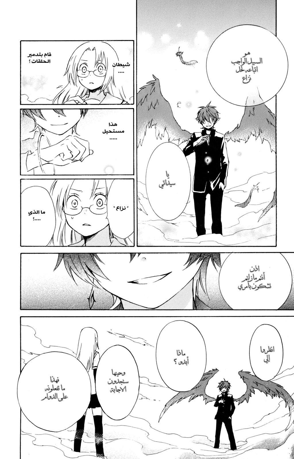 Kurenai Ouji: Chapter 27 - Page 19
