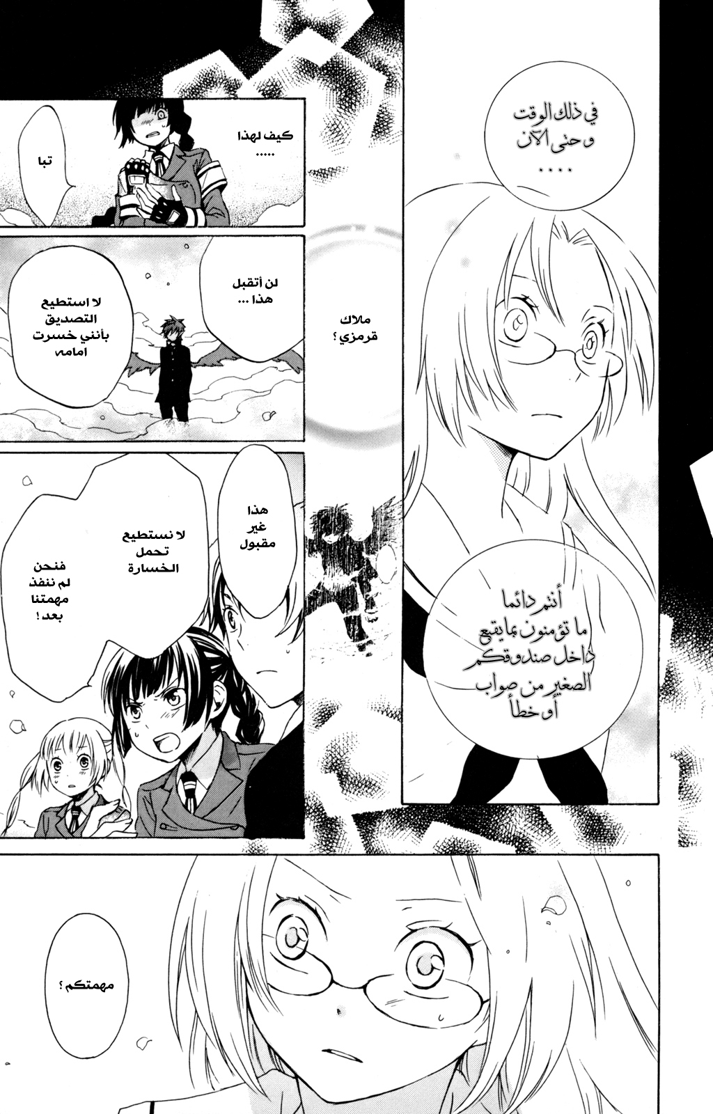 Kurenai Ouji: Chapter 27 - Page 20