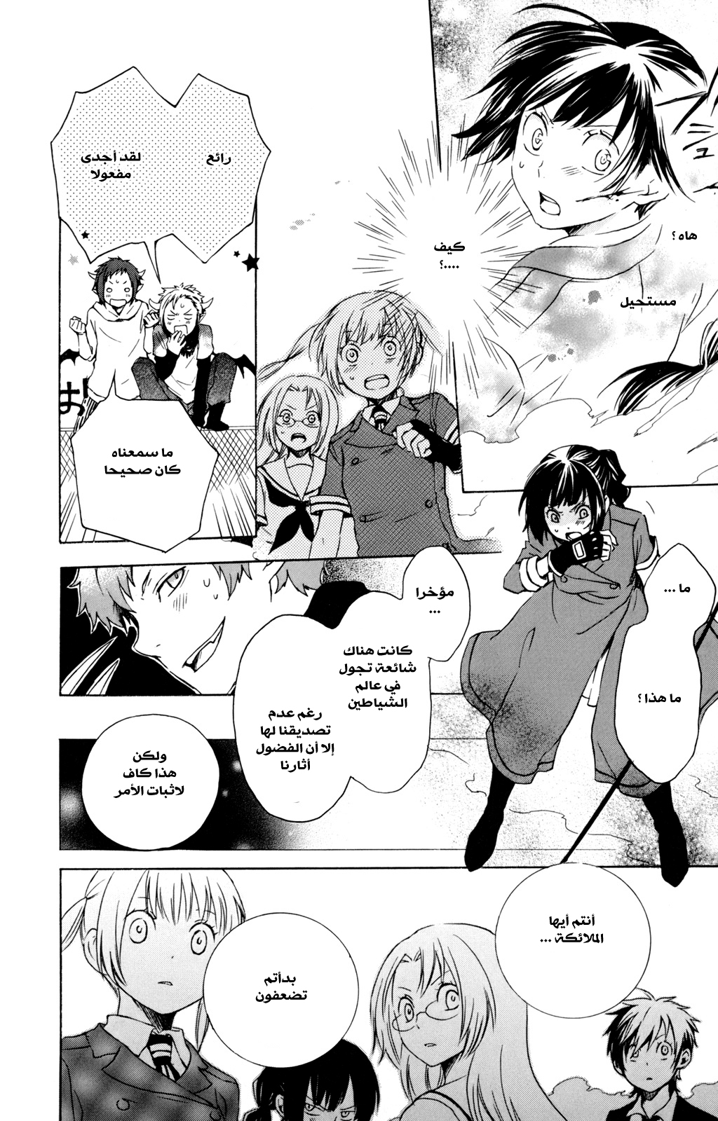 Kurenai Ouji: Chapter 27 - Page 23