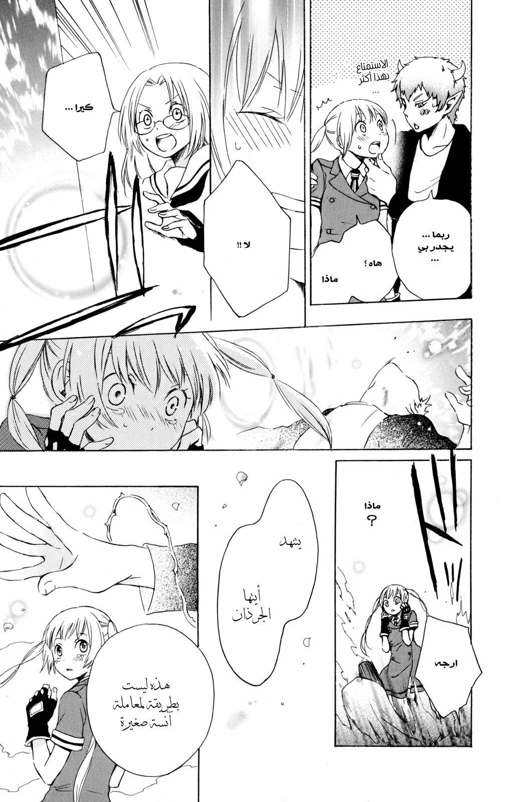 Kurenai Ouji: Chapter 27 - Page 26