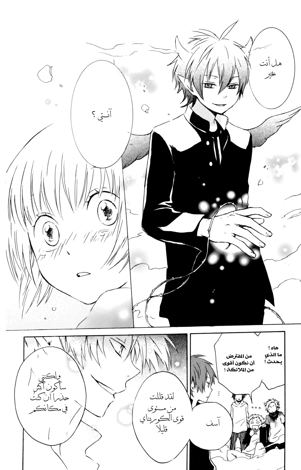 Kurenai Ouji: Chapter 27 - Page 27