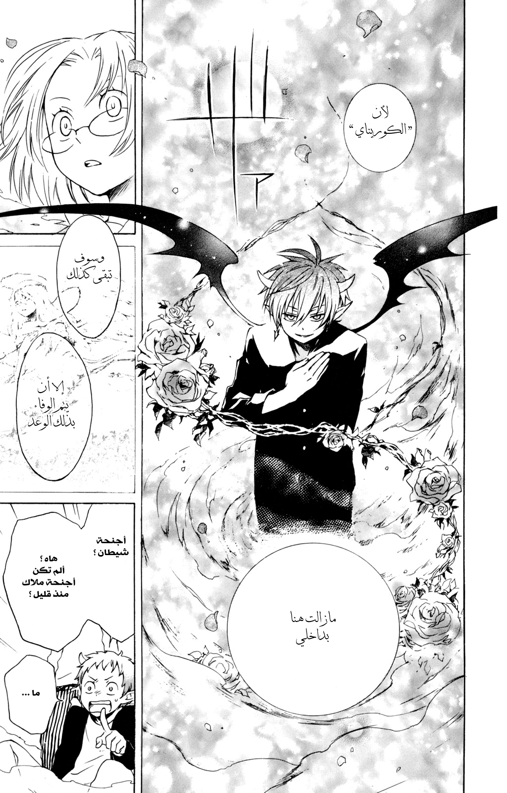 Kurenai Ouji: Chapter 27 - Page 28