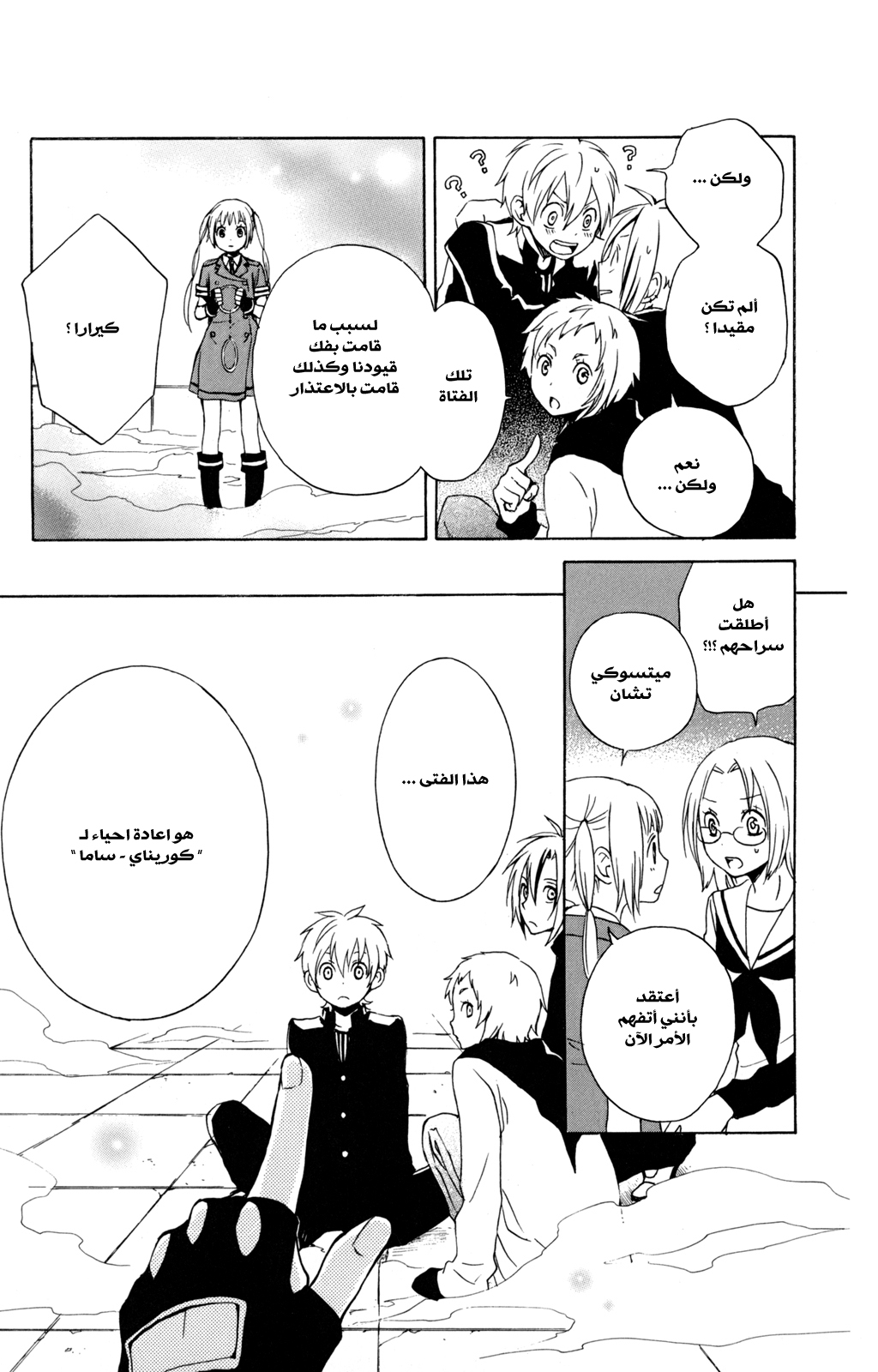 Kurenai Ouji: Chapter 27 - Page 34