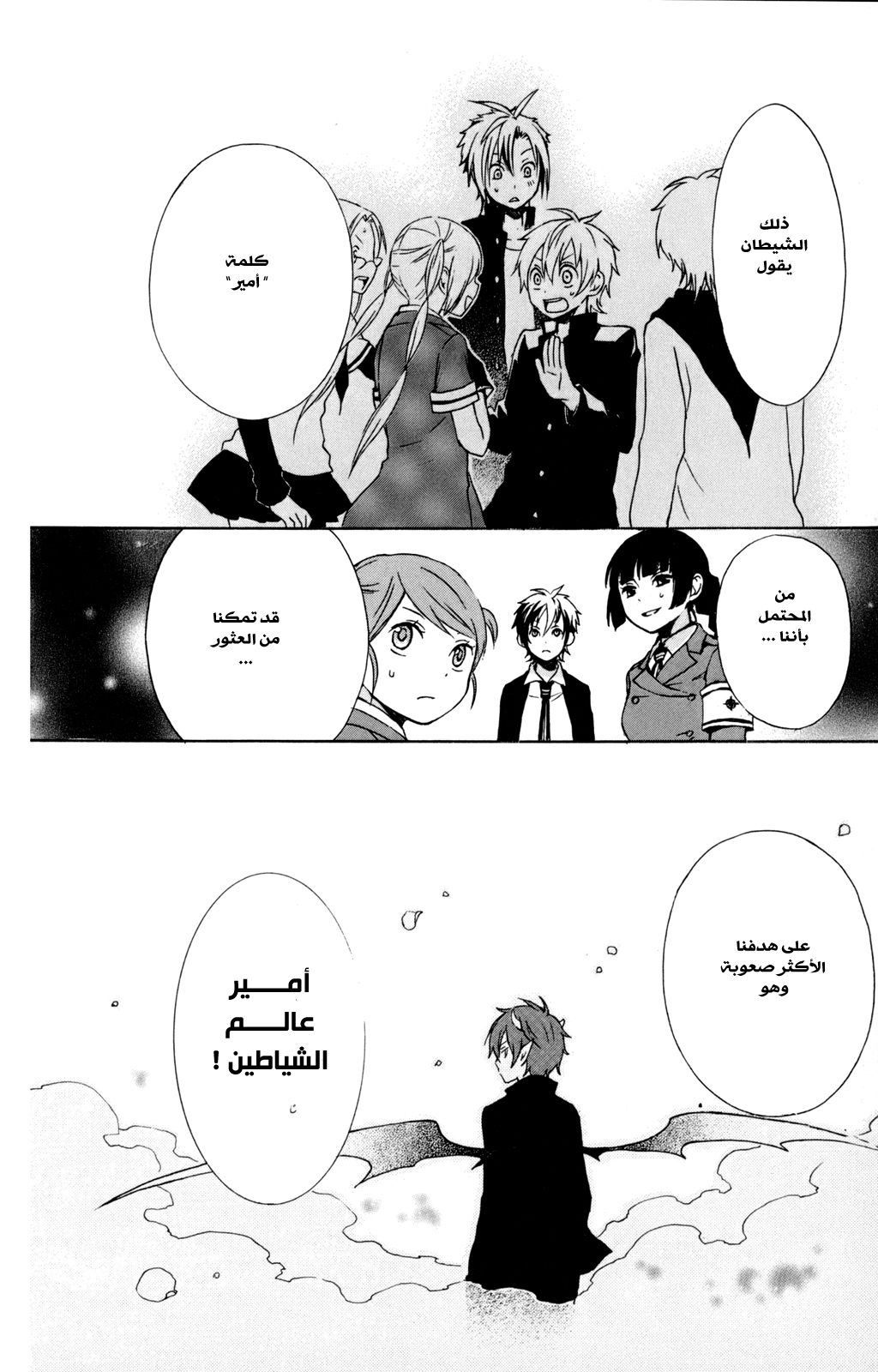 Kurenai Ouji: Chapter 27 - Page 37