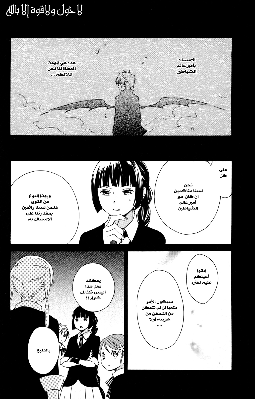 Kurenai Ouji: Chapter 28 - Page 5