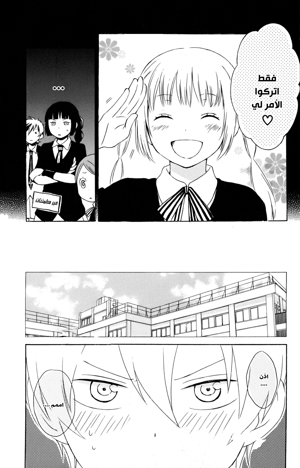 Kurenai Ouji: Chapter 28 - Page 6