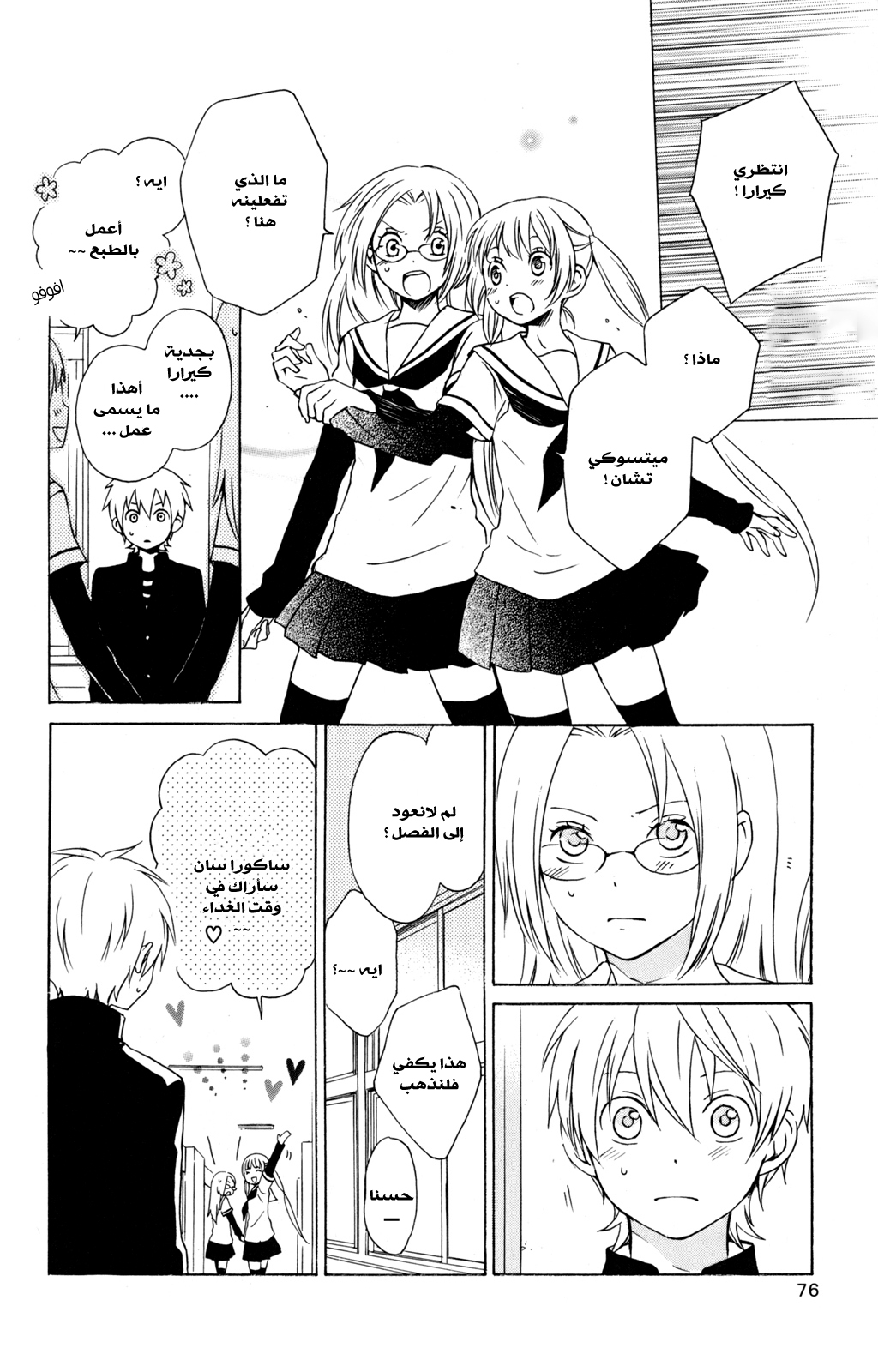 Kurenai Ouji: Chapter 28 - Page 8