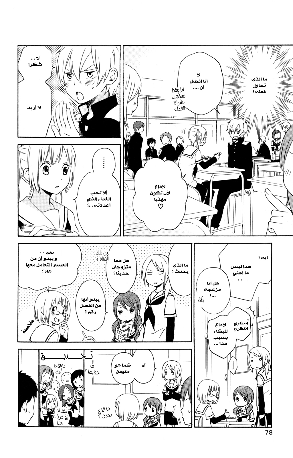 Kurenai Ouji: Chapter 28 - Page 10
