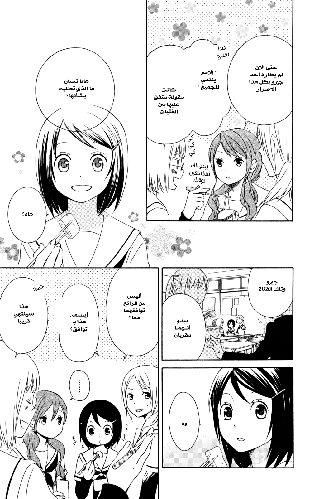 Kurenai Ouji: Chapter 28 - Page 11