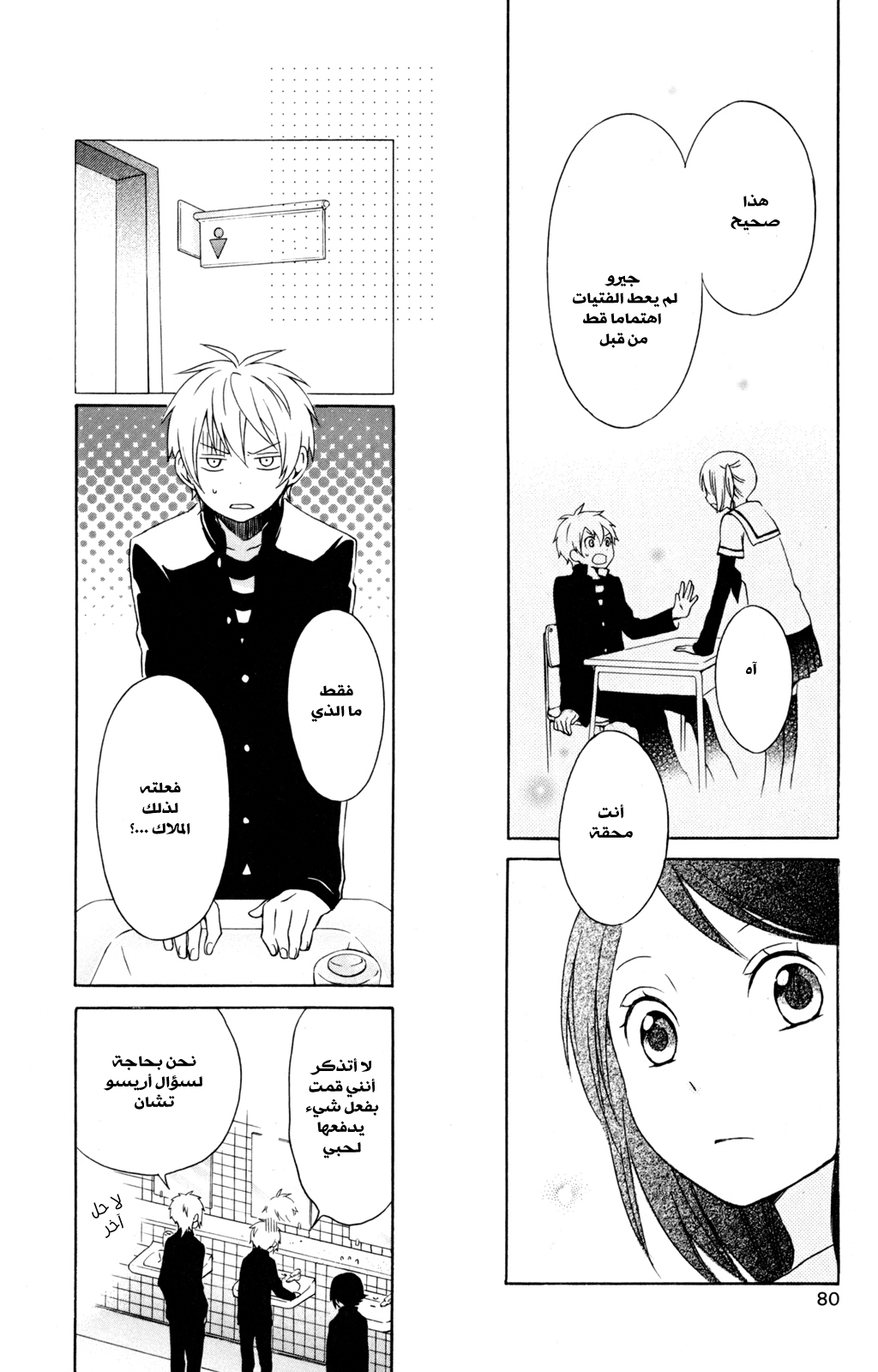Kurenai Ouji: Chapter 28 - Page 12