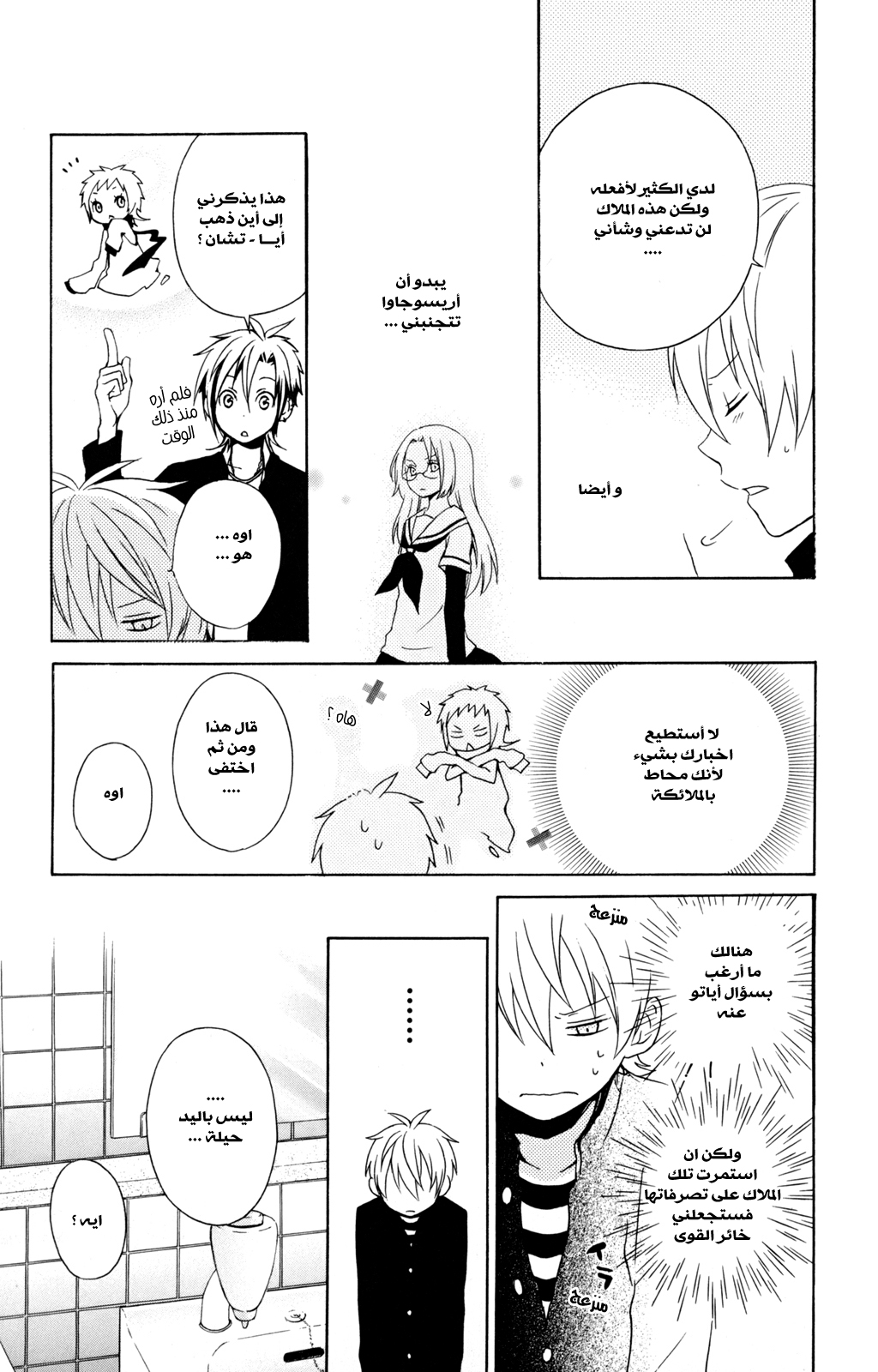 Kurenai Ouji: Chapter 28 - Page 13