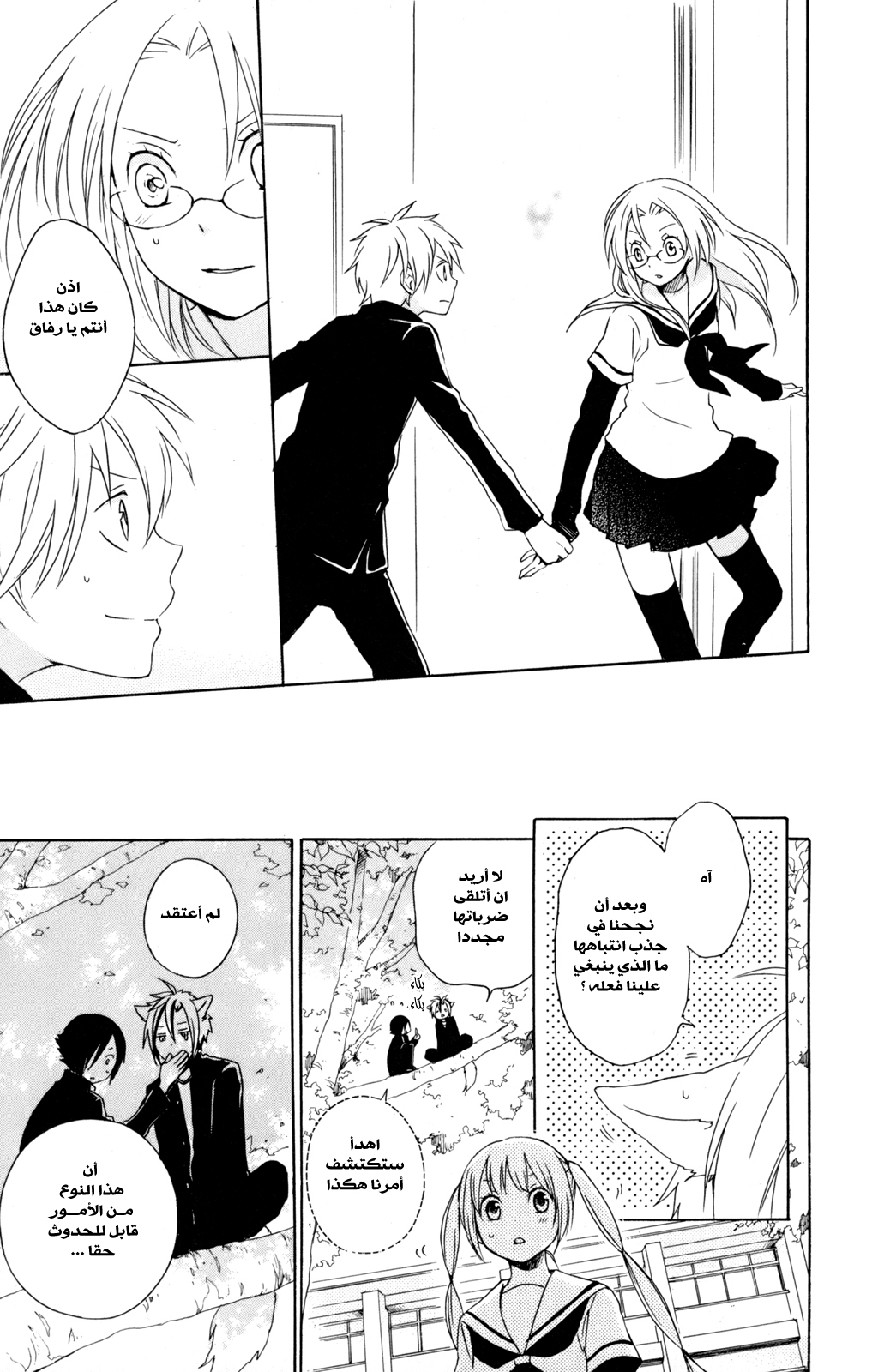 Kurenai Ouji: Chapter 28 - Page 15