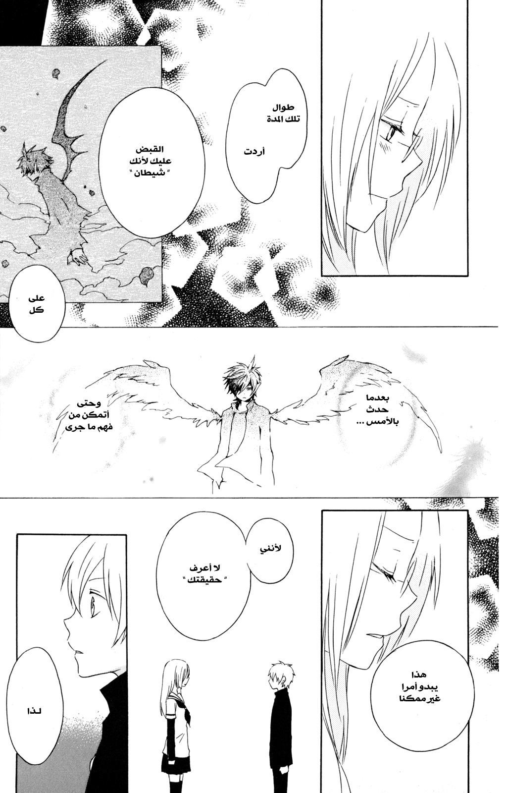 Kurenai Ouji: Chapter 28 - Page 19