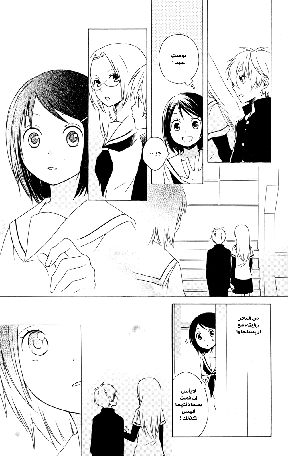 Kurenai Ouji: Chapter 28 - Page 23