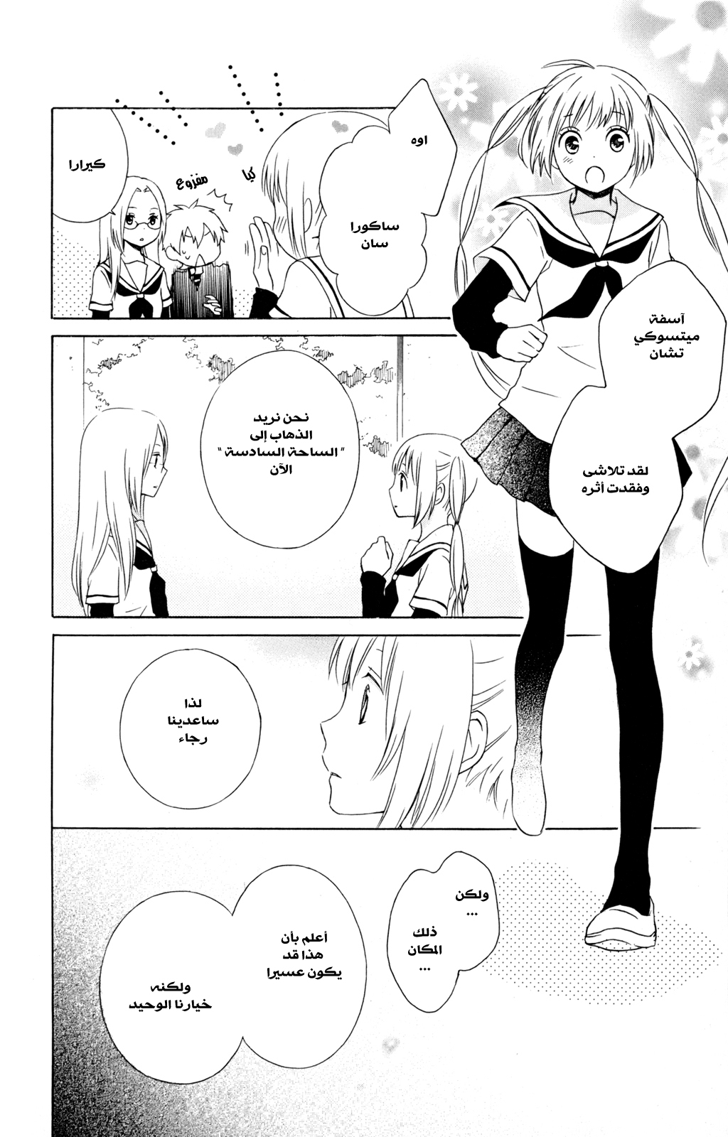 Kurenai Ouji: Chapter 28 - Page 26