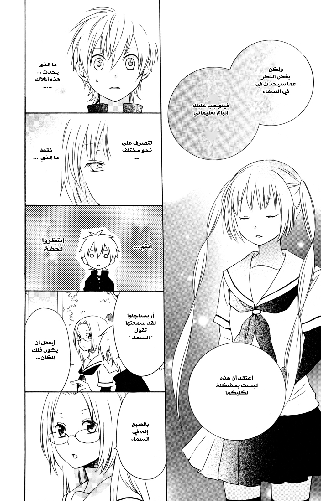 Kurenai Ouji: Chapter 28 - Page 28