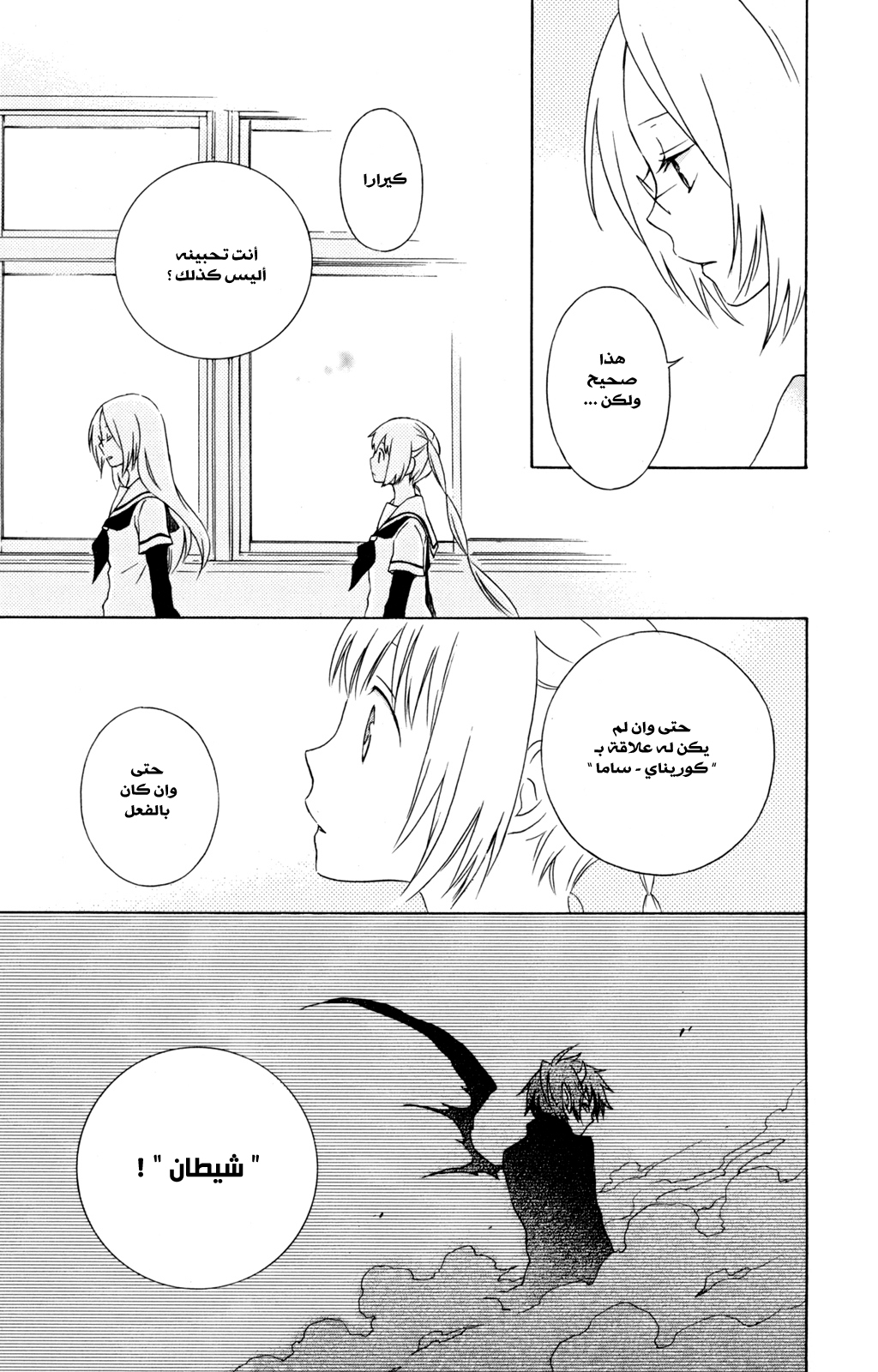 Kurenai Ouji: Chapter 28 - Page 31