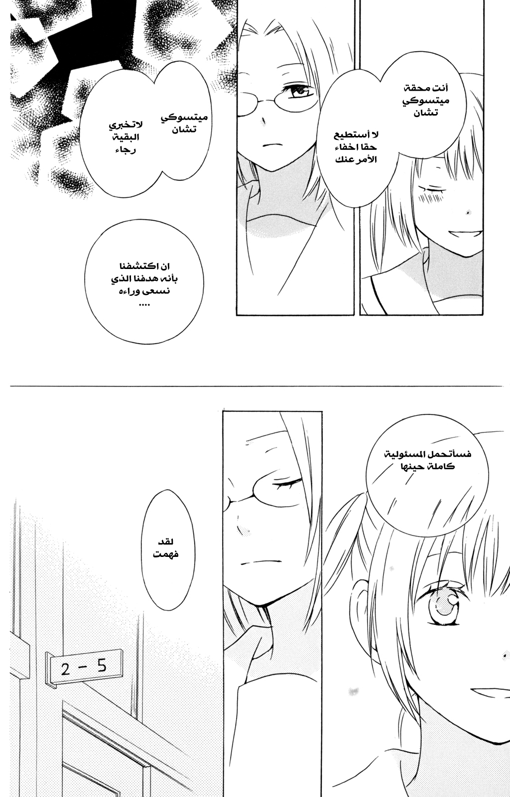 Kurenai Ouji: Chapter 28 - Page 32