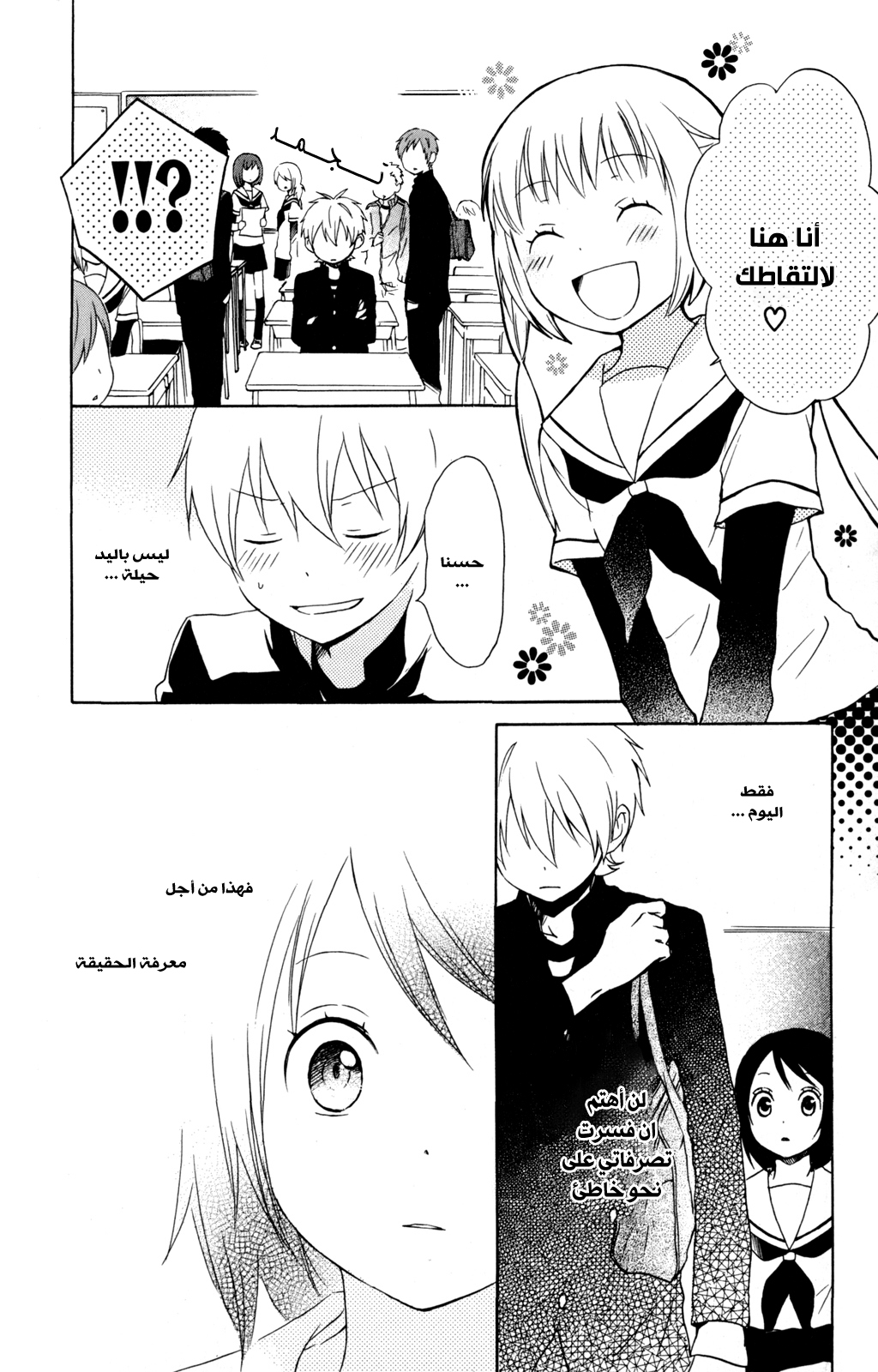 Kurenai Ouji: Chapter 28 - Page 34