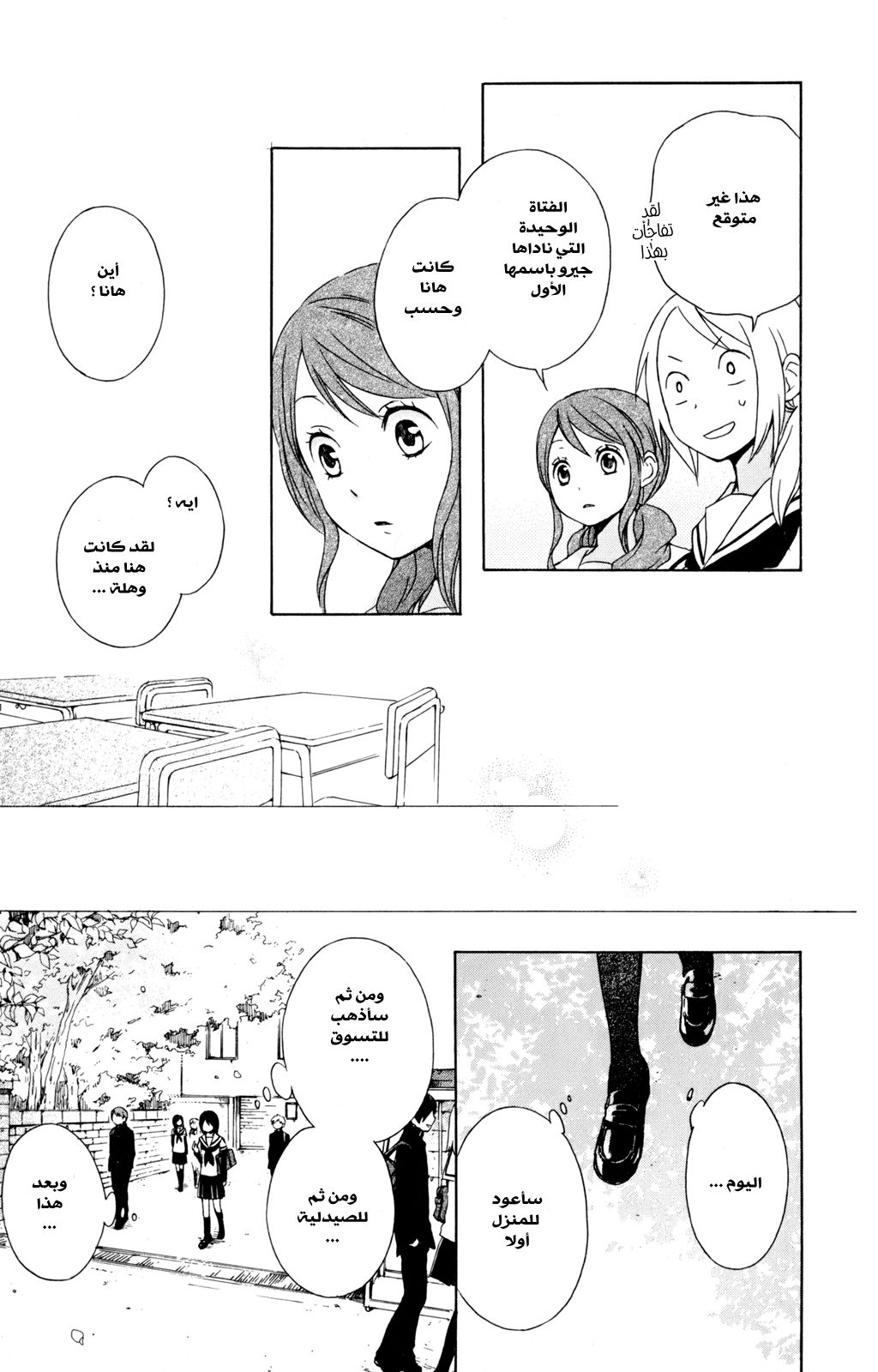 Kurenai Ouji: Chapter 28 - Page 37