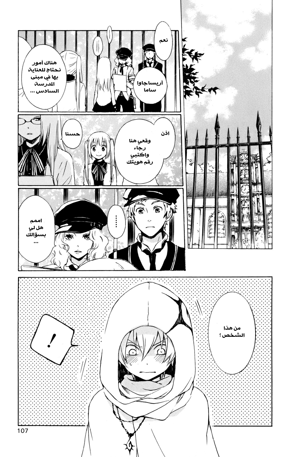 Kurenai Ouji: Chapter 28 - Page 39