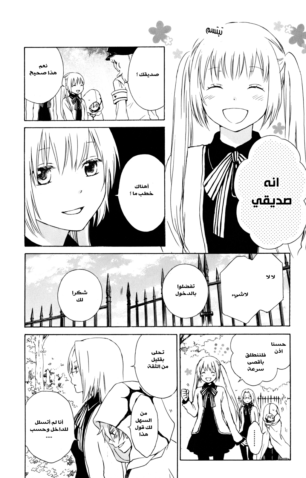 Kurenai Ouji: Chapter 28 - Page 40