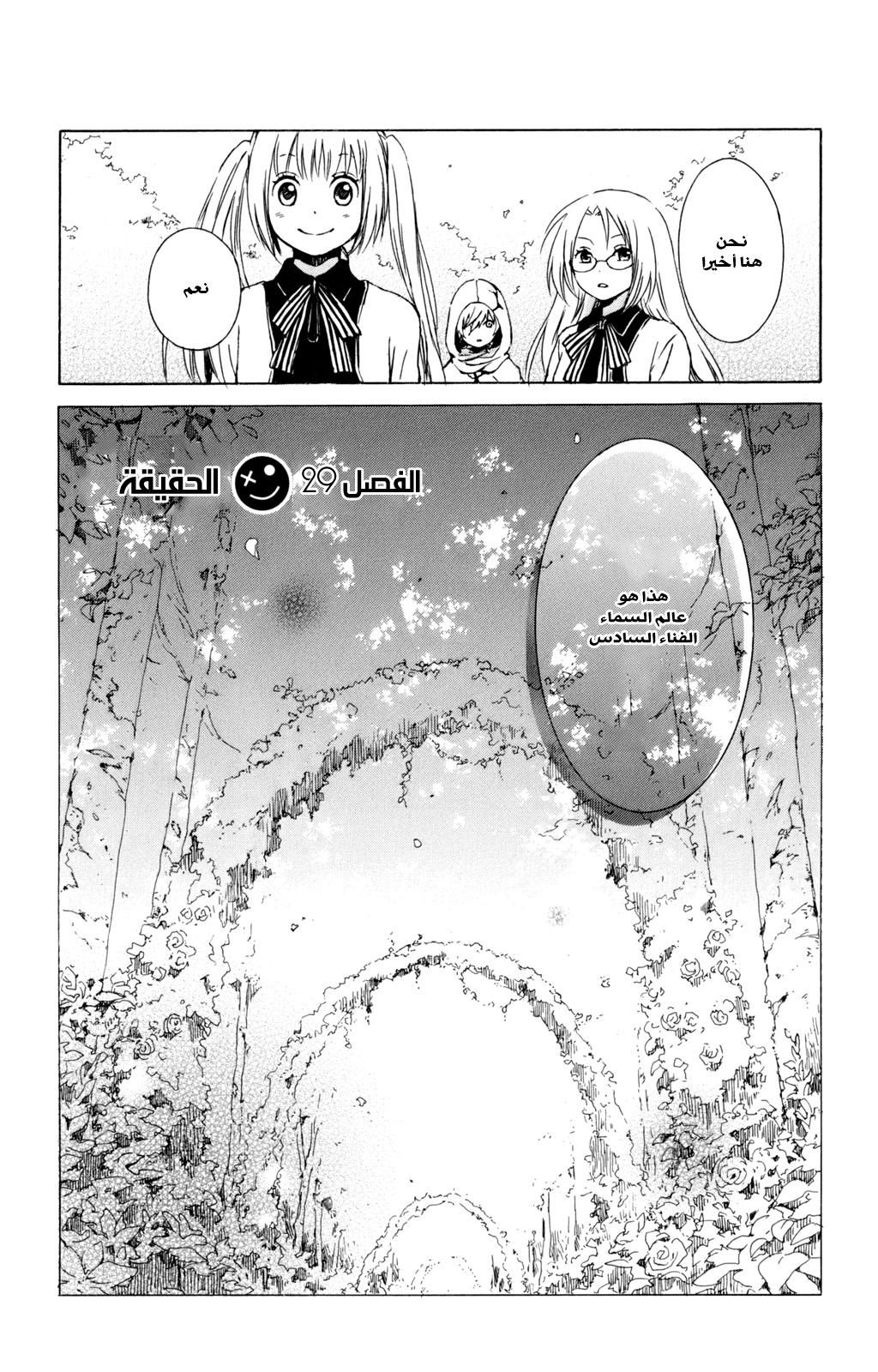 Kurenai Ouji: Chapter 29 - Page 2