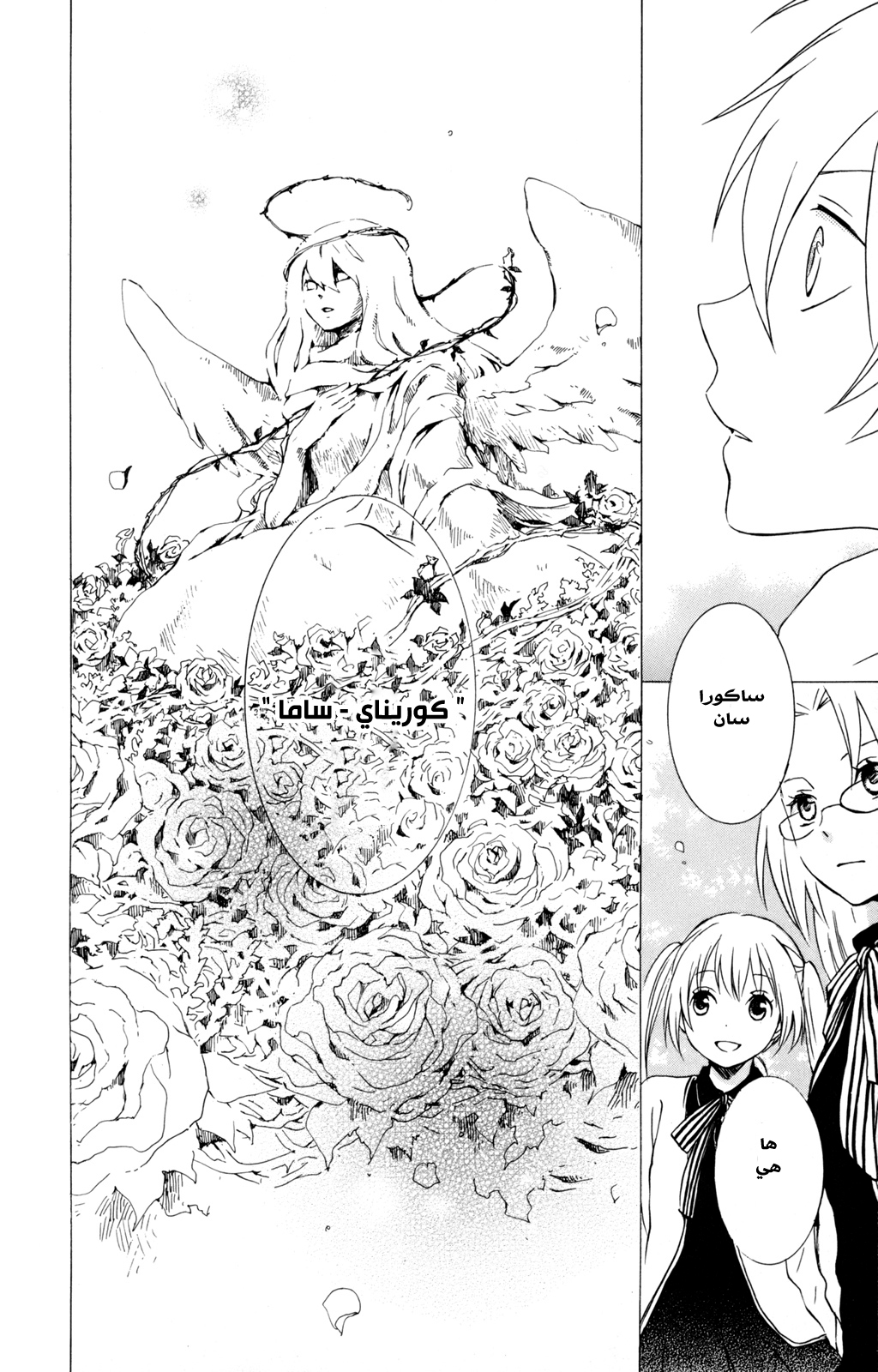 Kurenai Ouji: Chapter 29 - Page 4