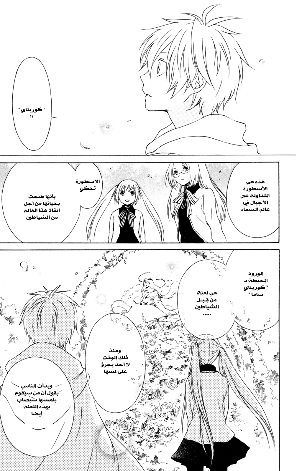 Kurenai Ouji: Chapter 29 - Page 5