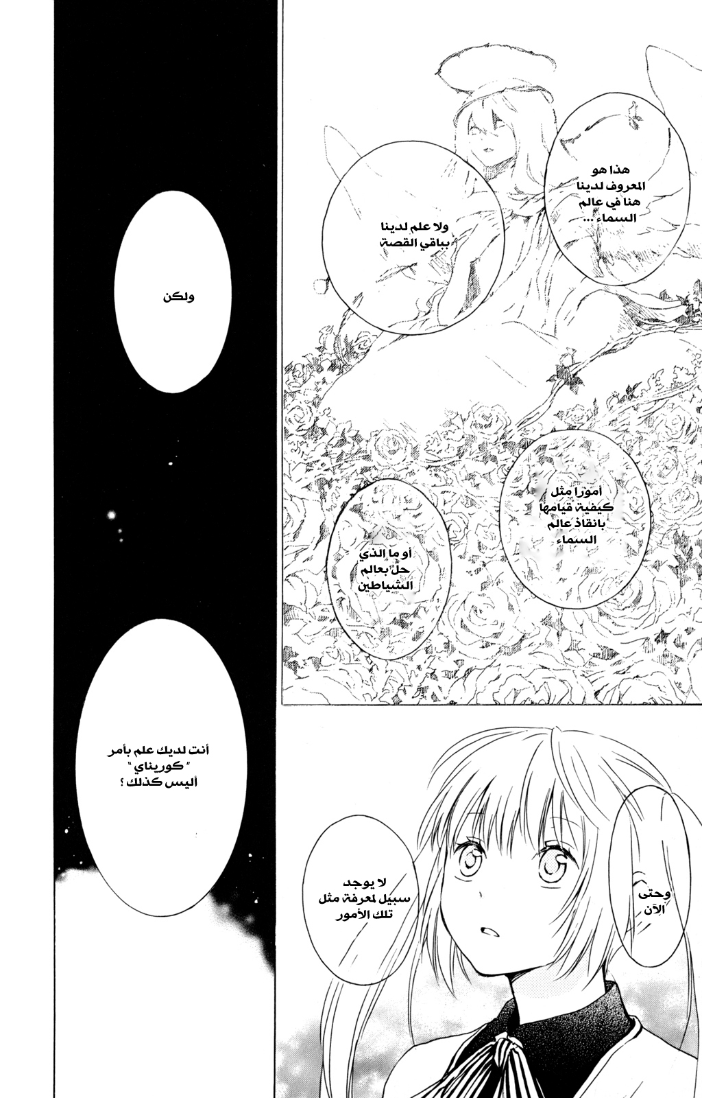 Kurenai Ouji: Chapter 29 - Page 6