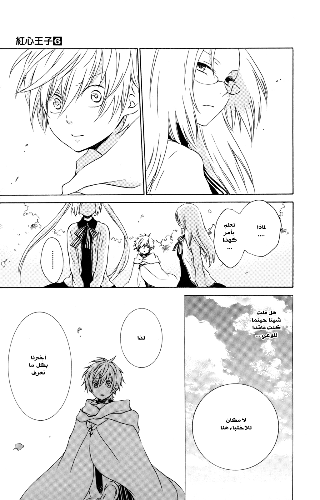 Kurenai Ouji: Chapter 29 - Page 7