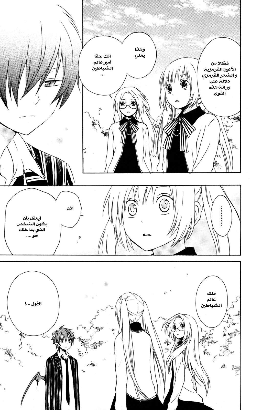Kurenai Ouji: Chapter 29 - Page 13