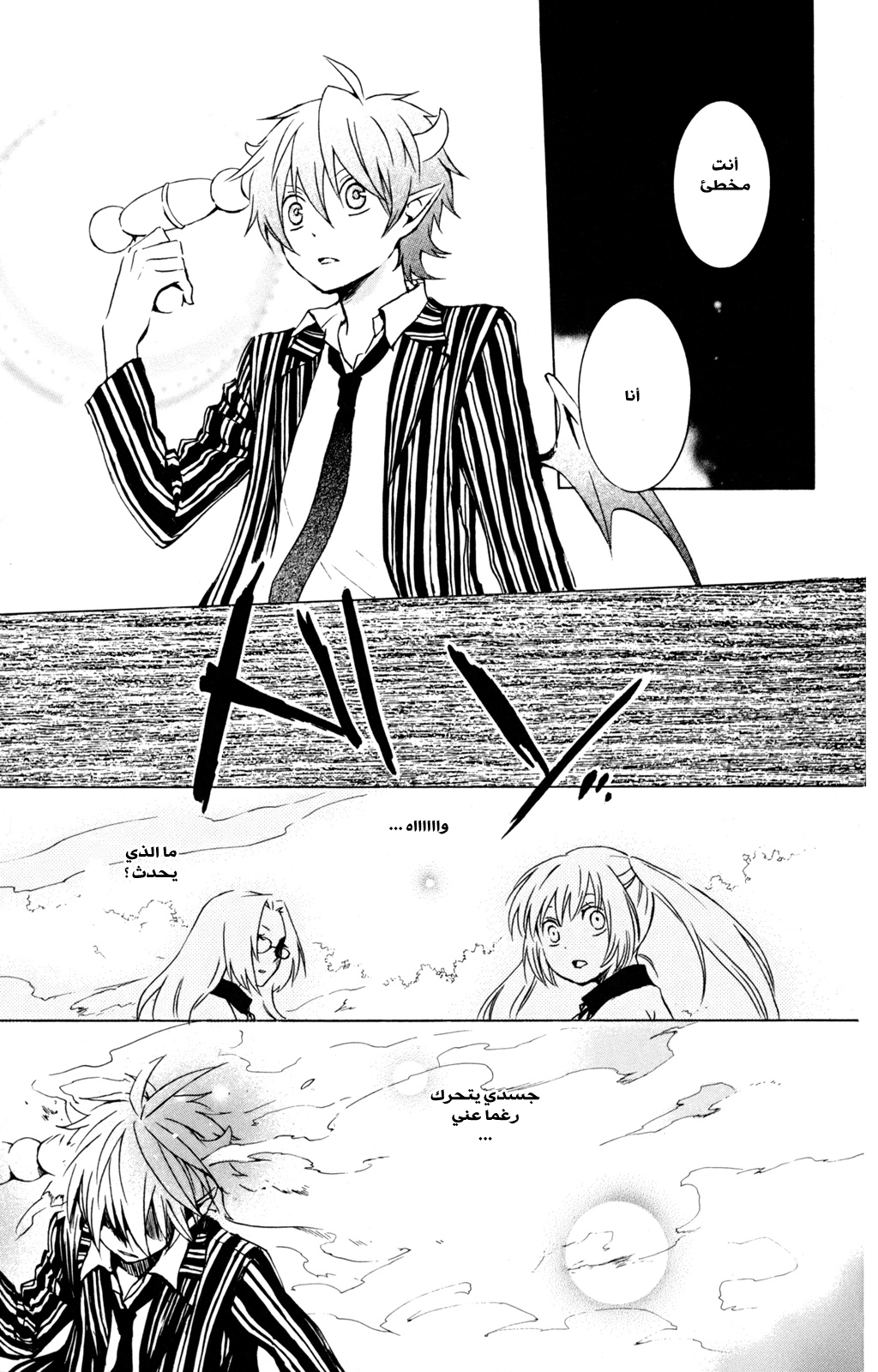 Kurenai Ouji: Chapter 29 - Page 15