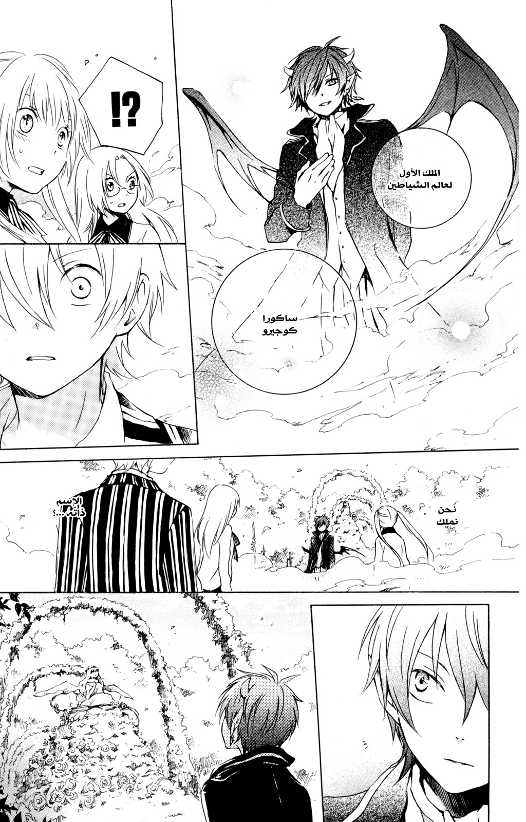 Kurenai Ouji: Chapter 29 - Page 17