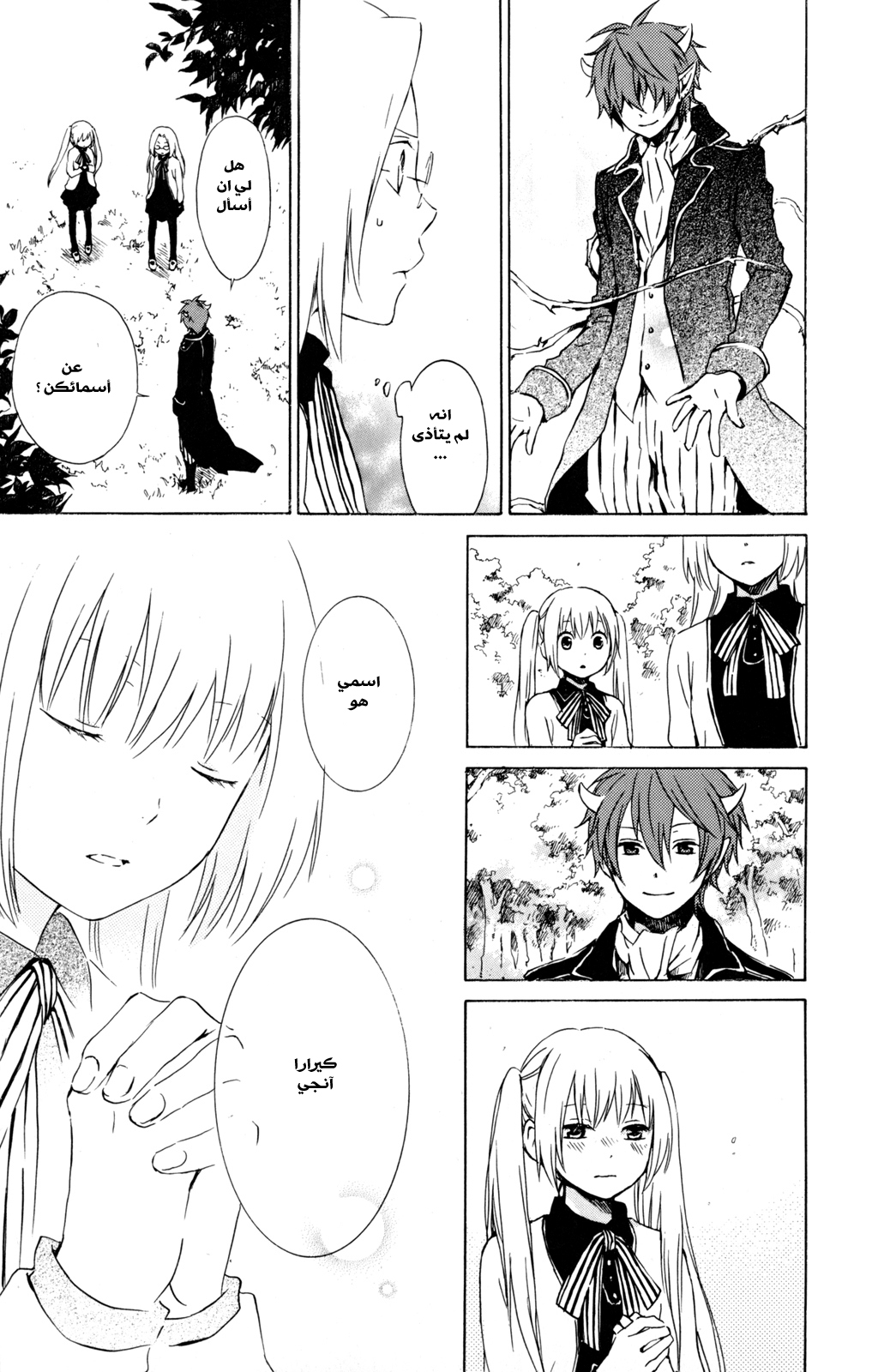 Kurenai Ouji: Chapter 29 - Page 21