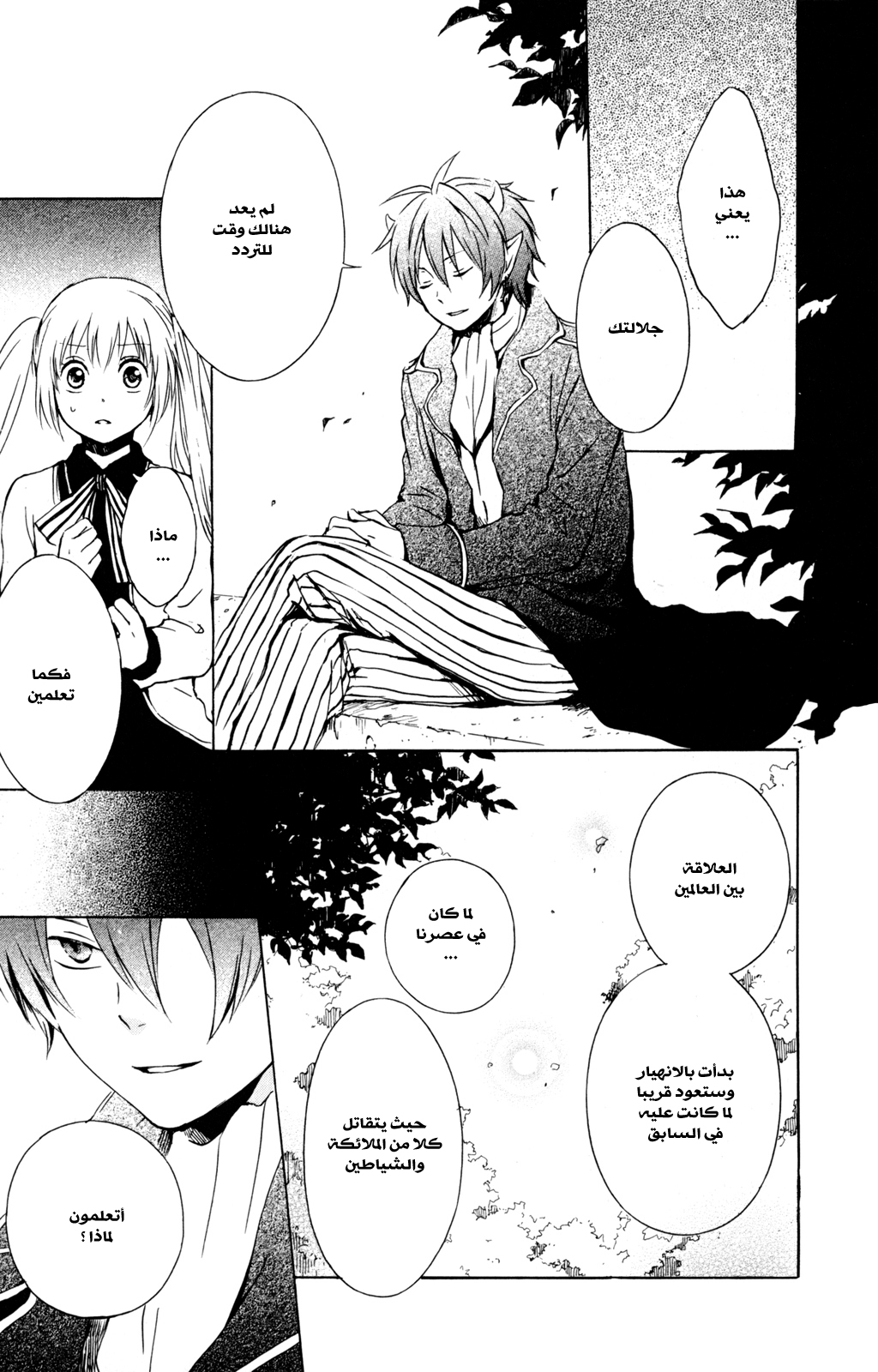 Kurenai Ouji: Chapter 29 - Page 31