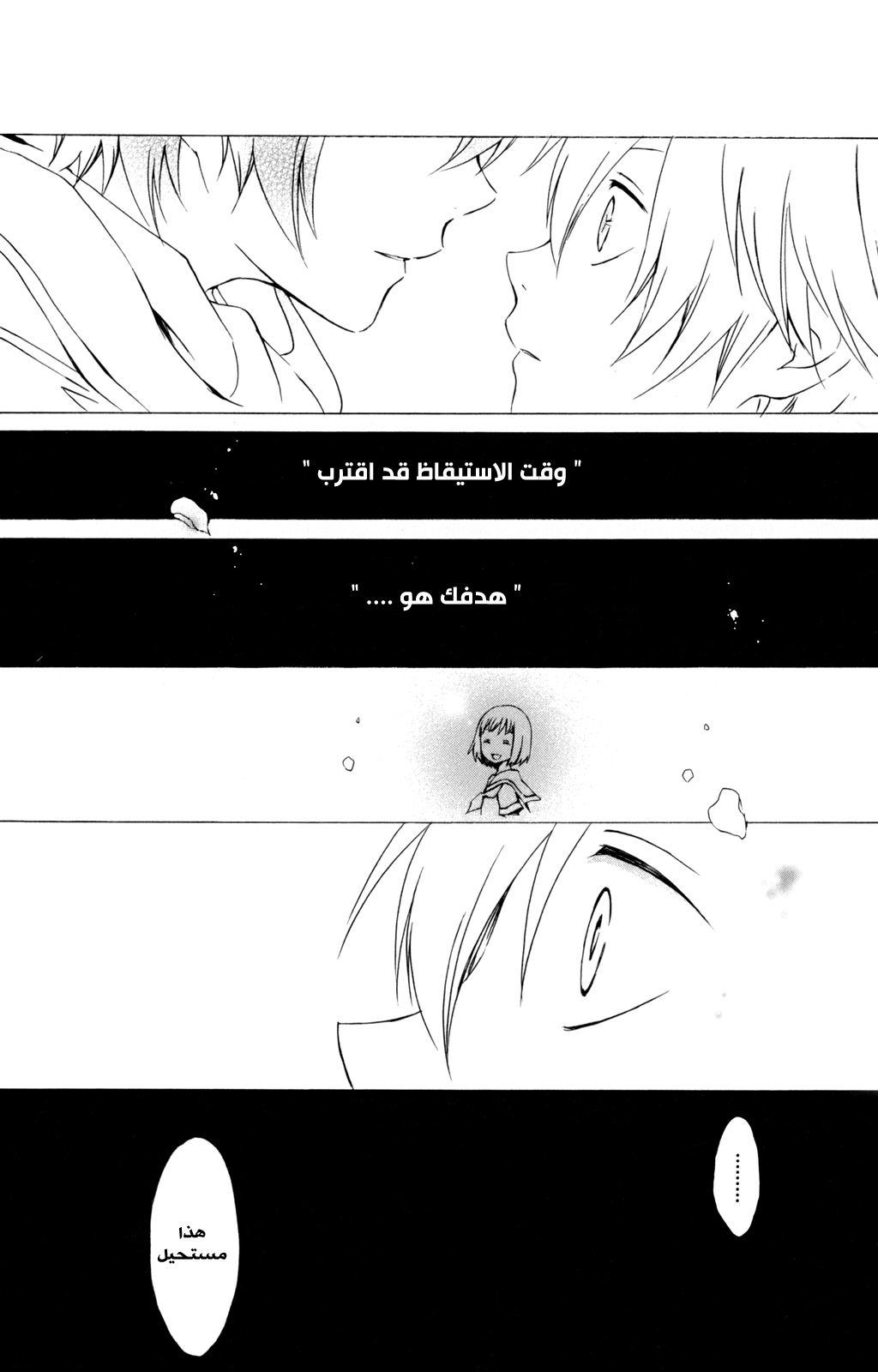 Kurenai Ouji: Chapter 29 - Page 34