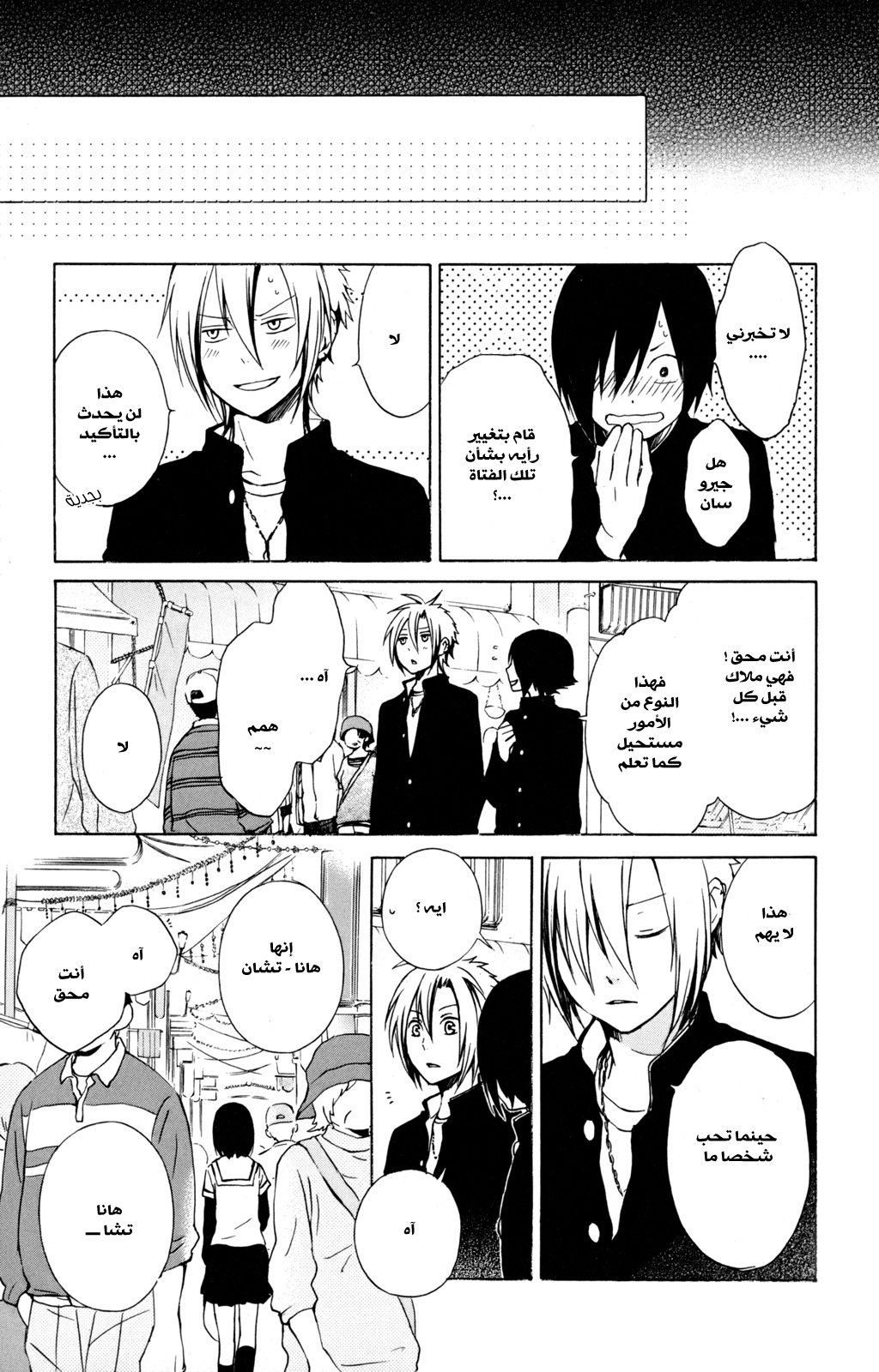 Kurenai Ouji: Chapter 29 - Page 35