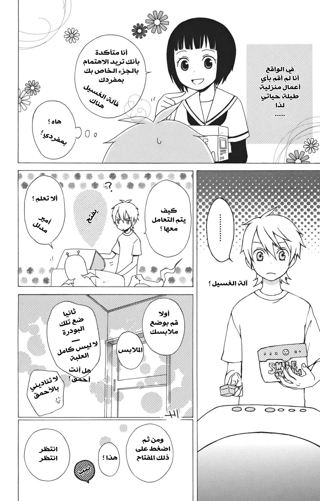 Kurenai Ouji: Chapter 3 - Page 8