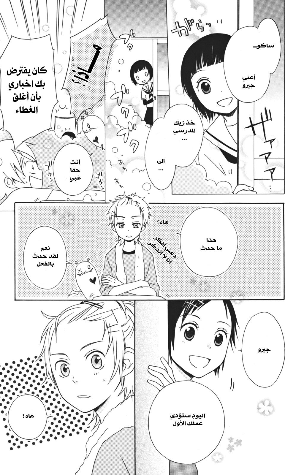 Kurenai Ouji: Chapter 3 - Page 9