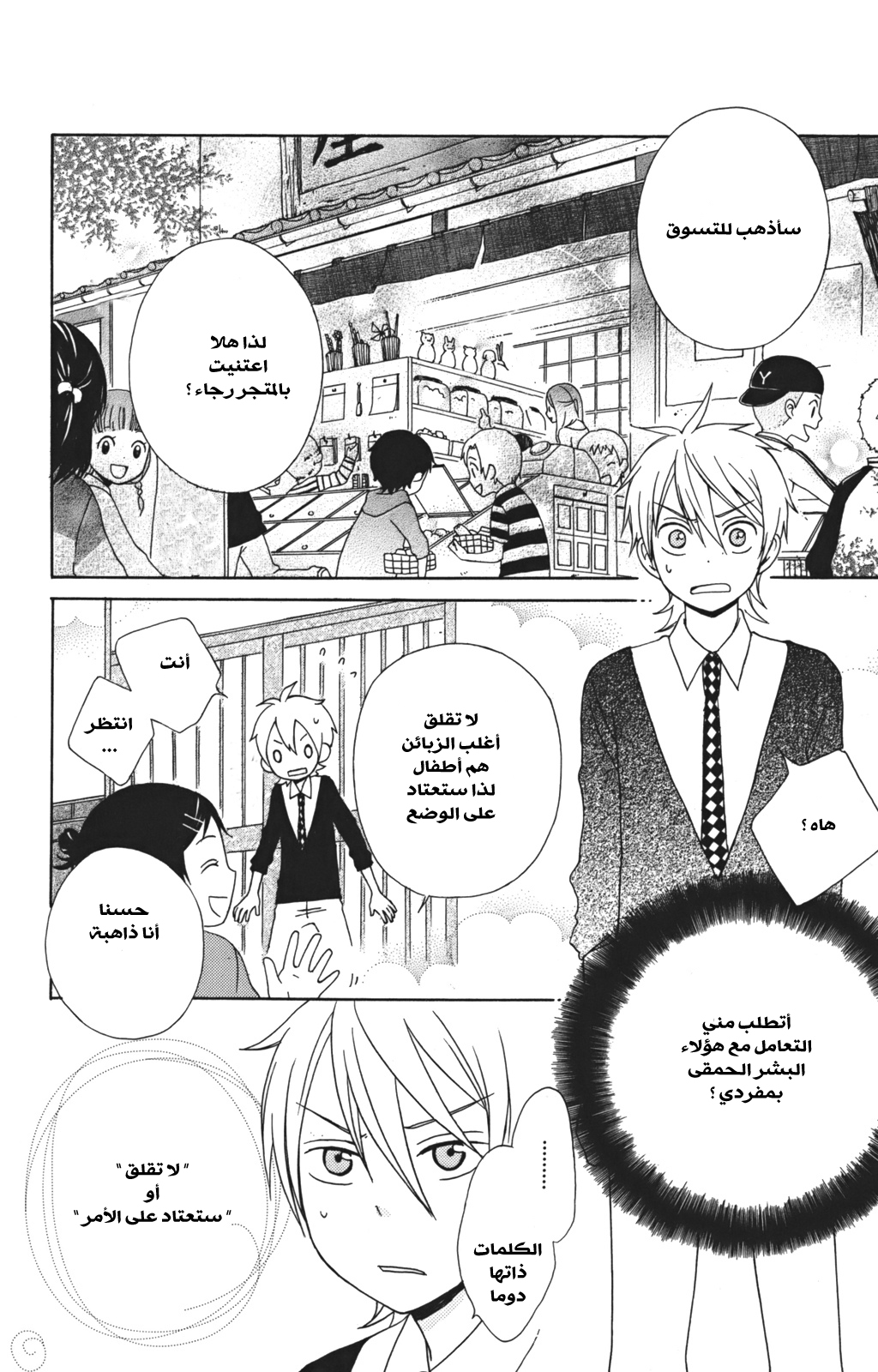 Kurenai Ouji: Chapter 3 - Page 10