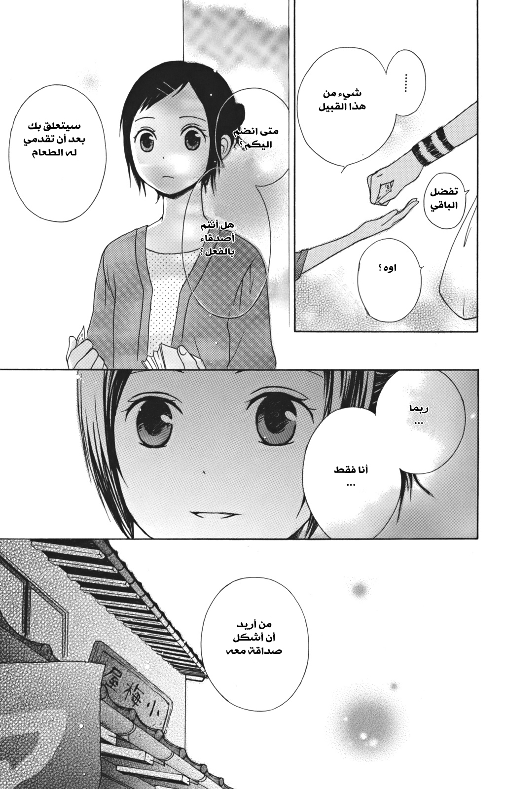 Kurenai Ouji: Chapter 3 - Page 13
