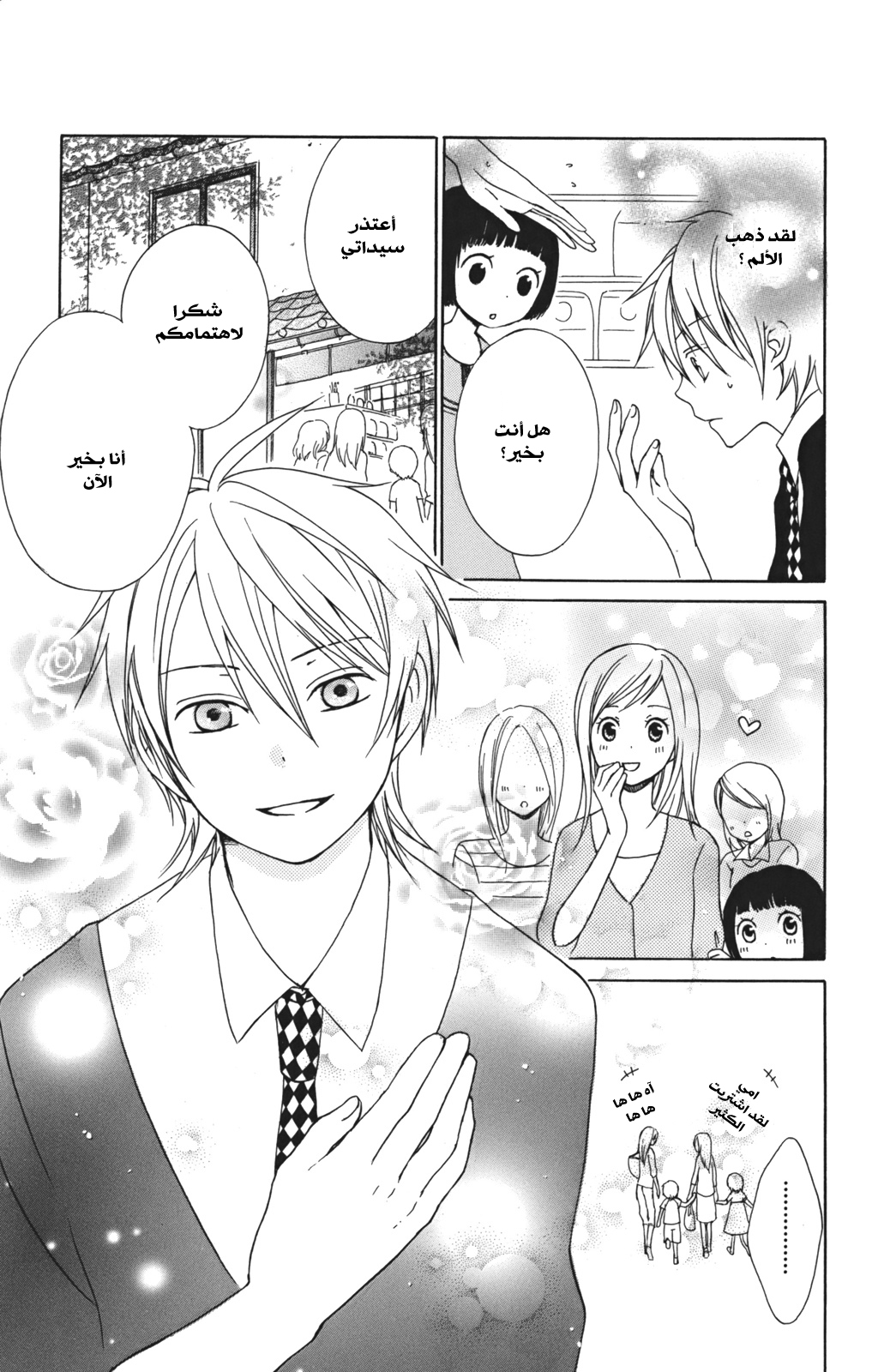 Kurenai Ouji: Chapter 3 - Page 15