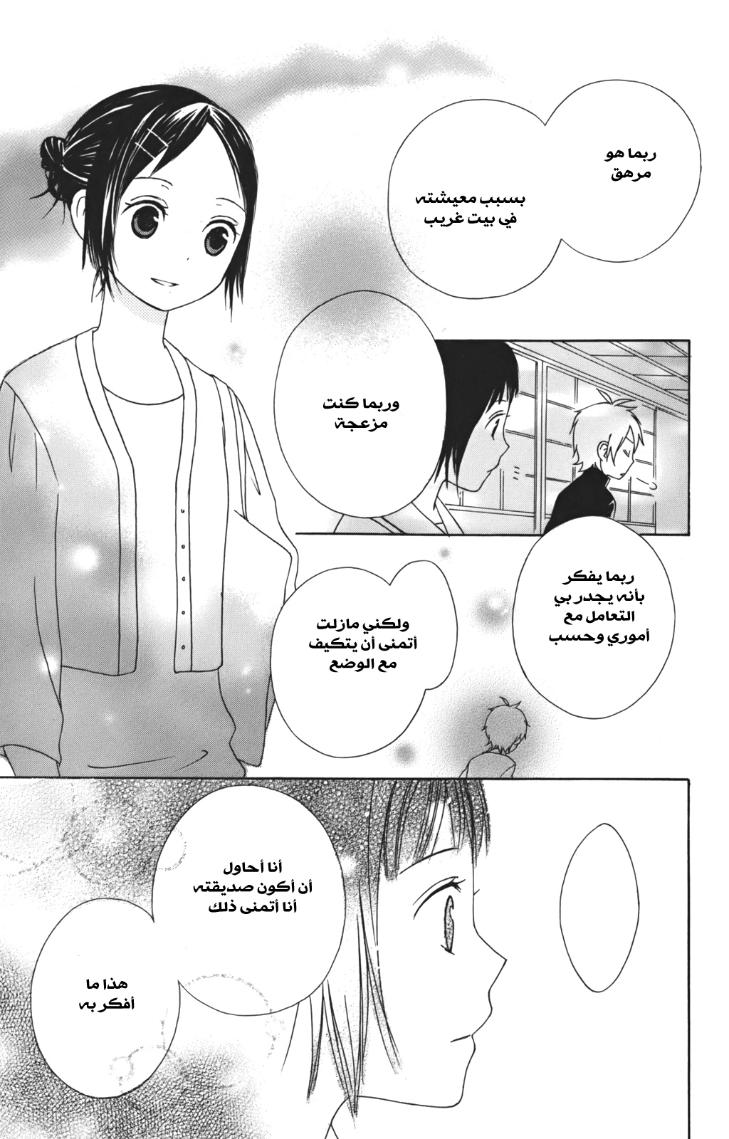 Kurenai Ouji: Chapter 3 - Page 17